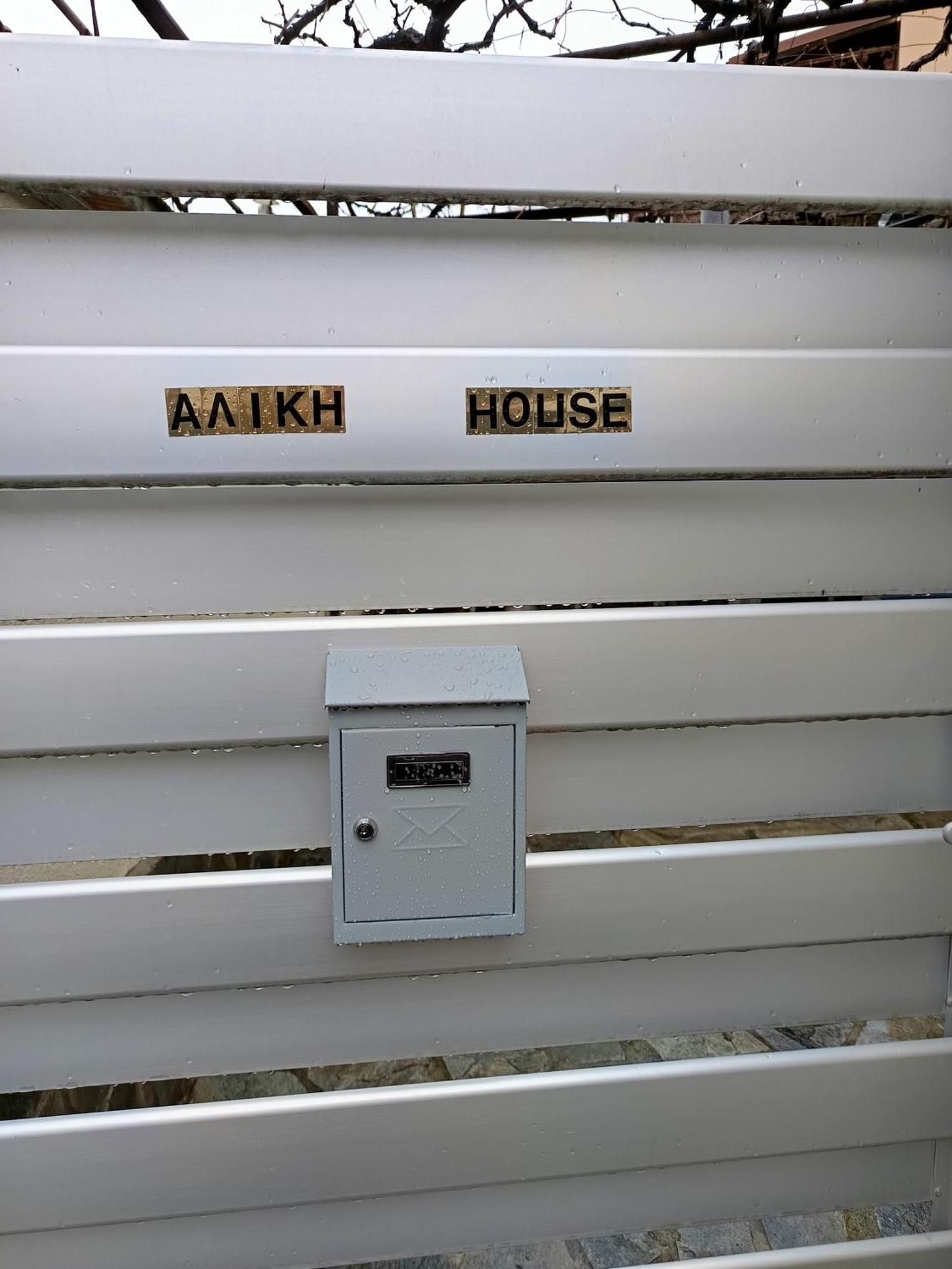 Aliki's House
